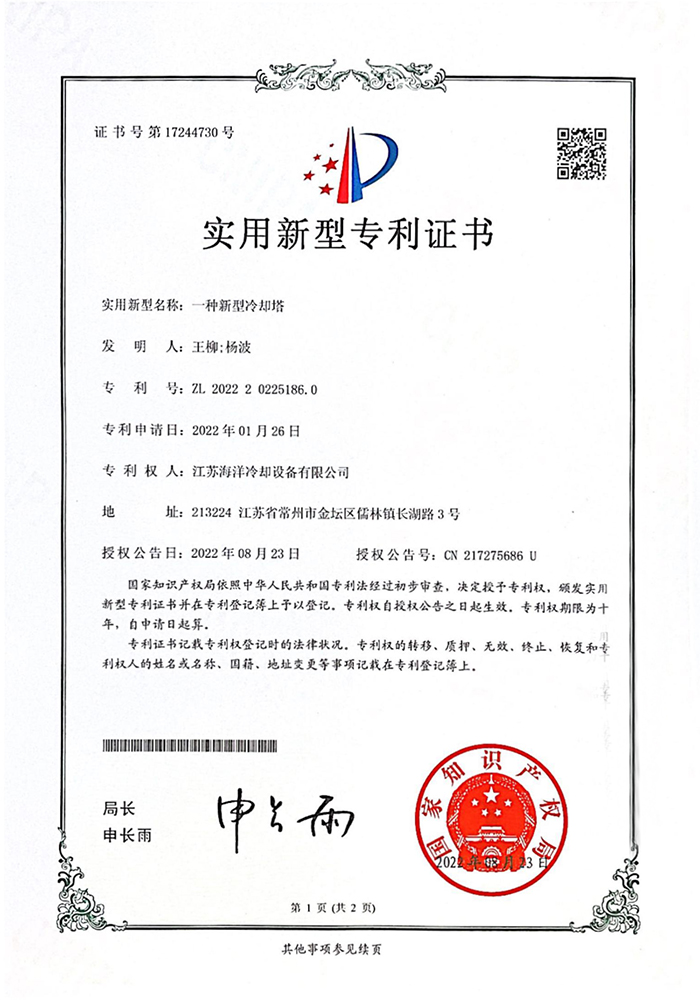 實用新（xīn）型專利：一種新型冷卻塔